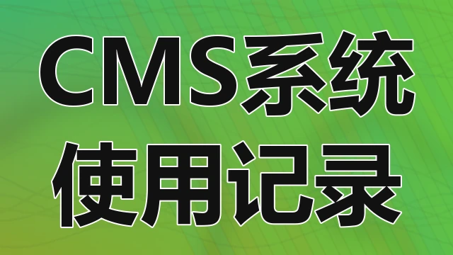 WordPress生态测评